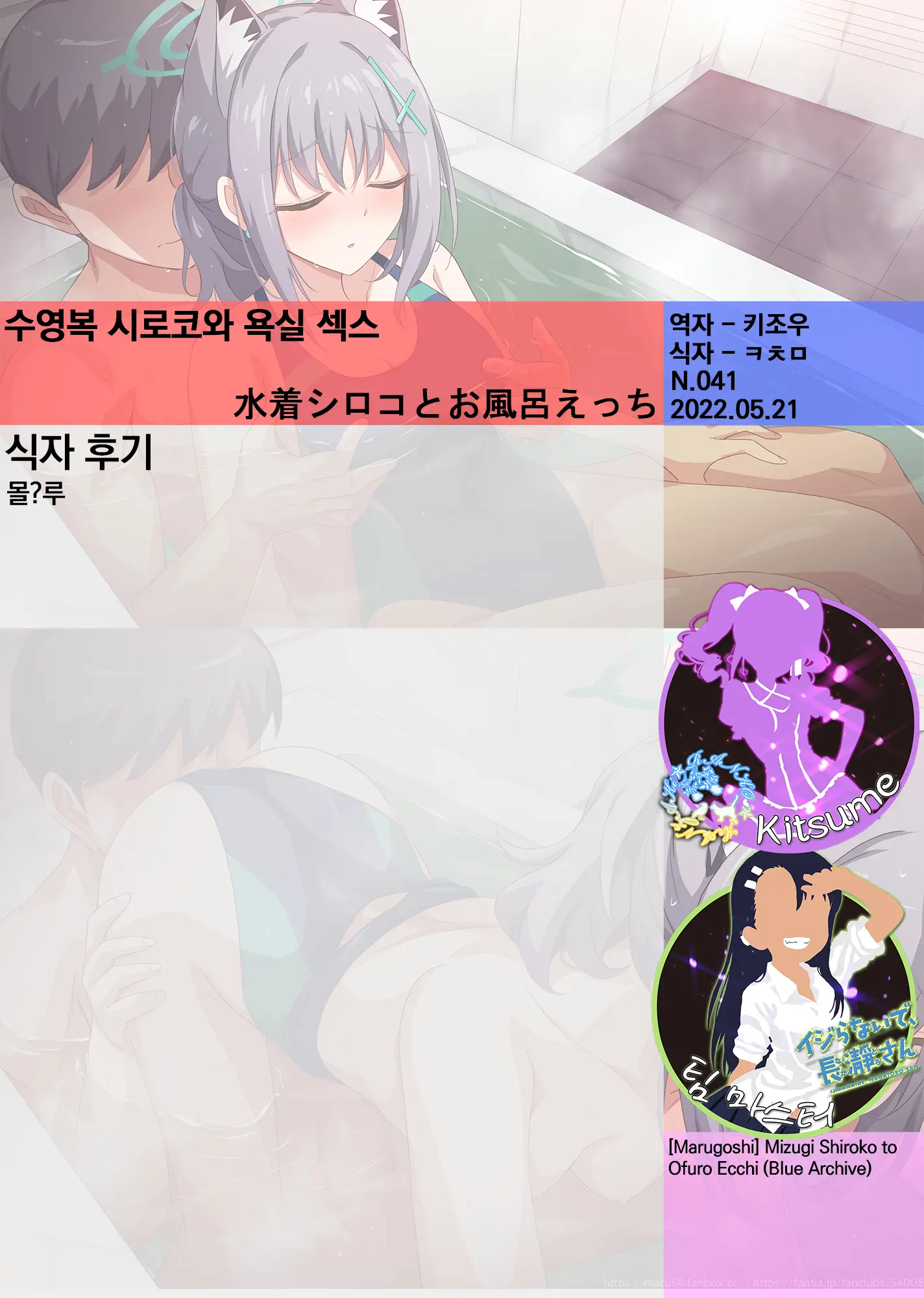 Mizugi Shiroko To Ofuro Ecchi | 수영복 시로코와 욕실 섹스